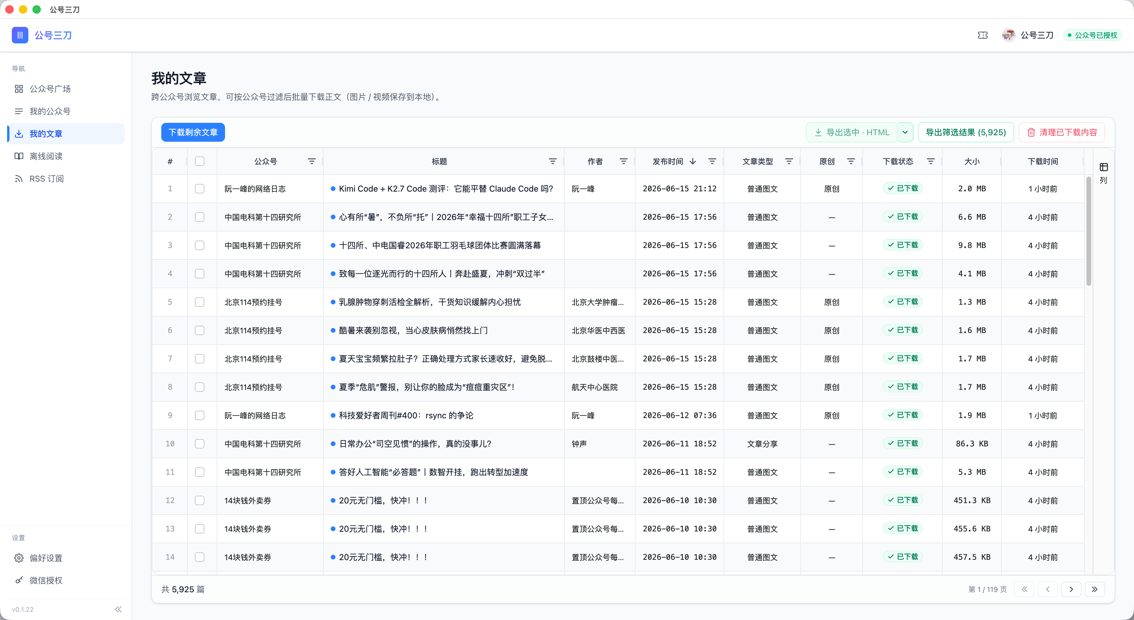 公号三刀客户端界面