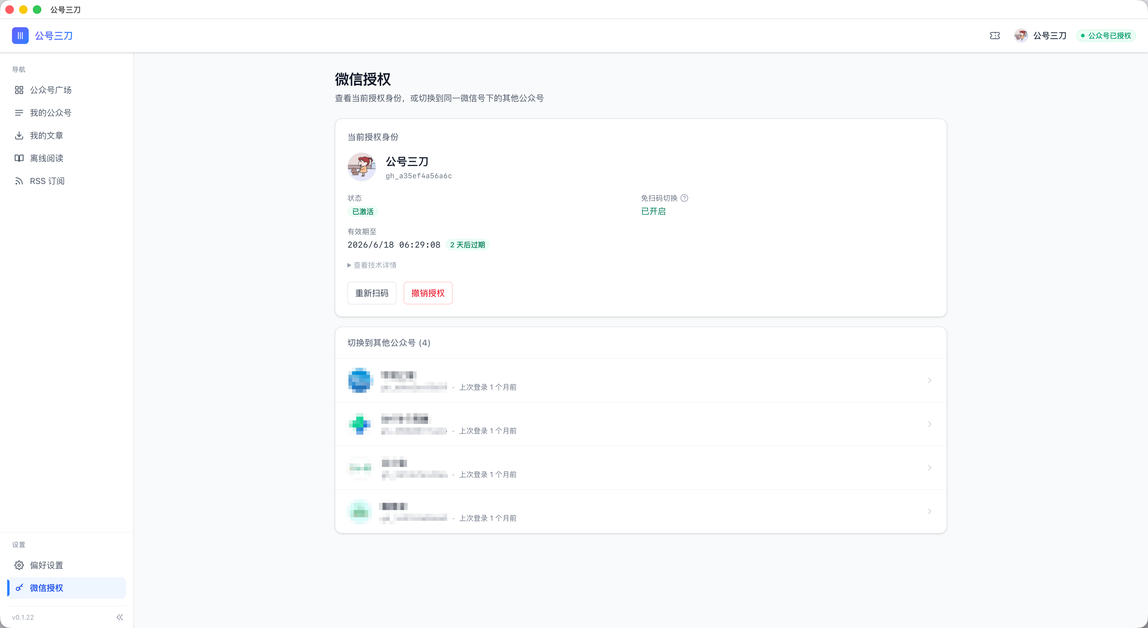 微信授权