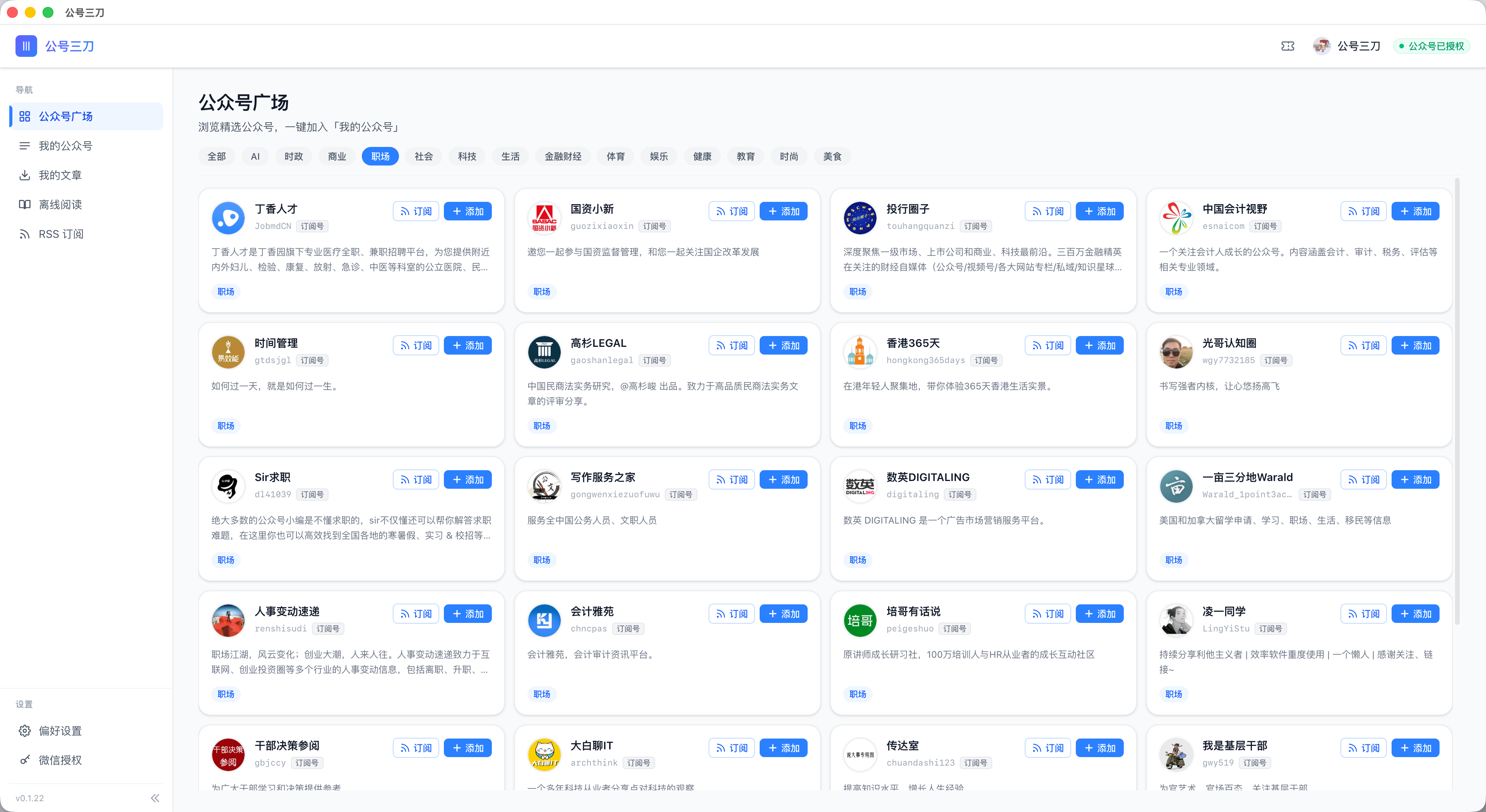 公众号广场