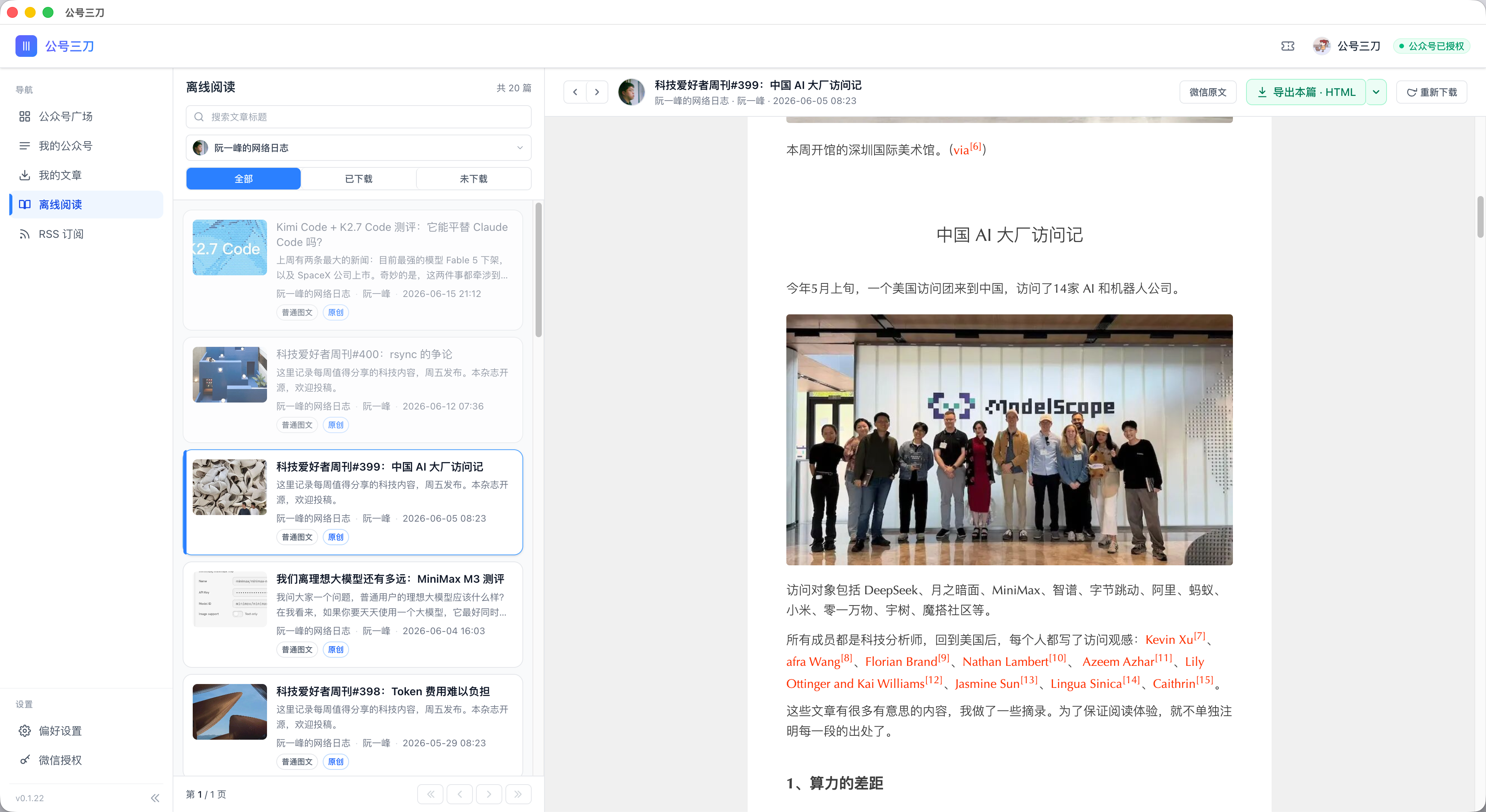 离线阅读