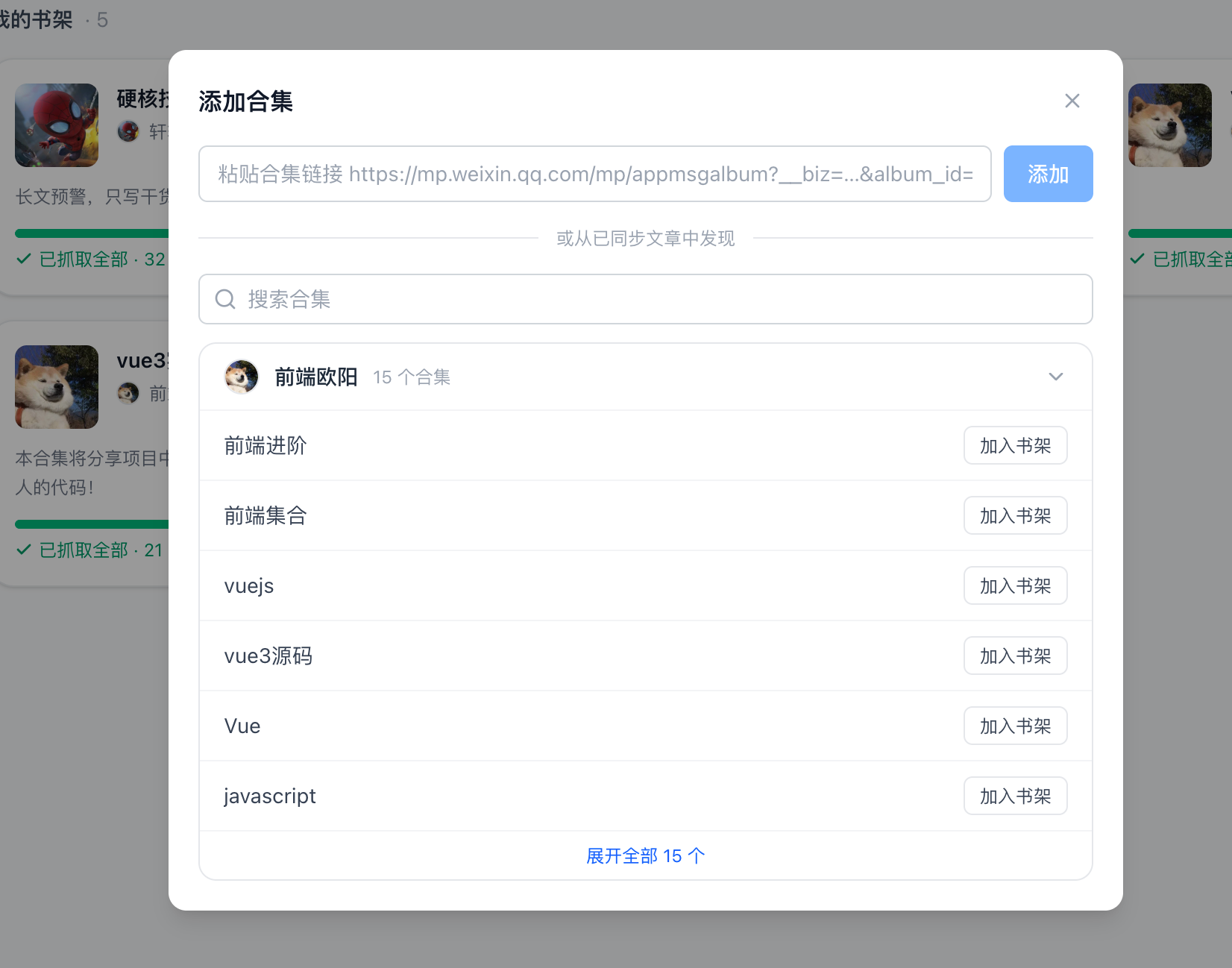 添加合集