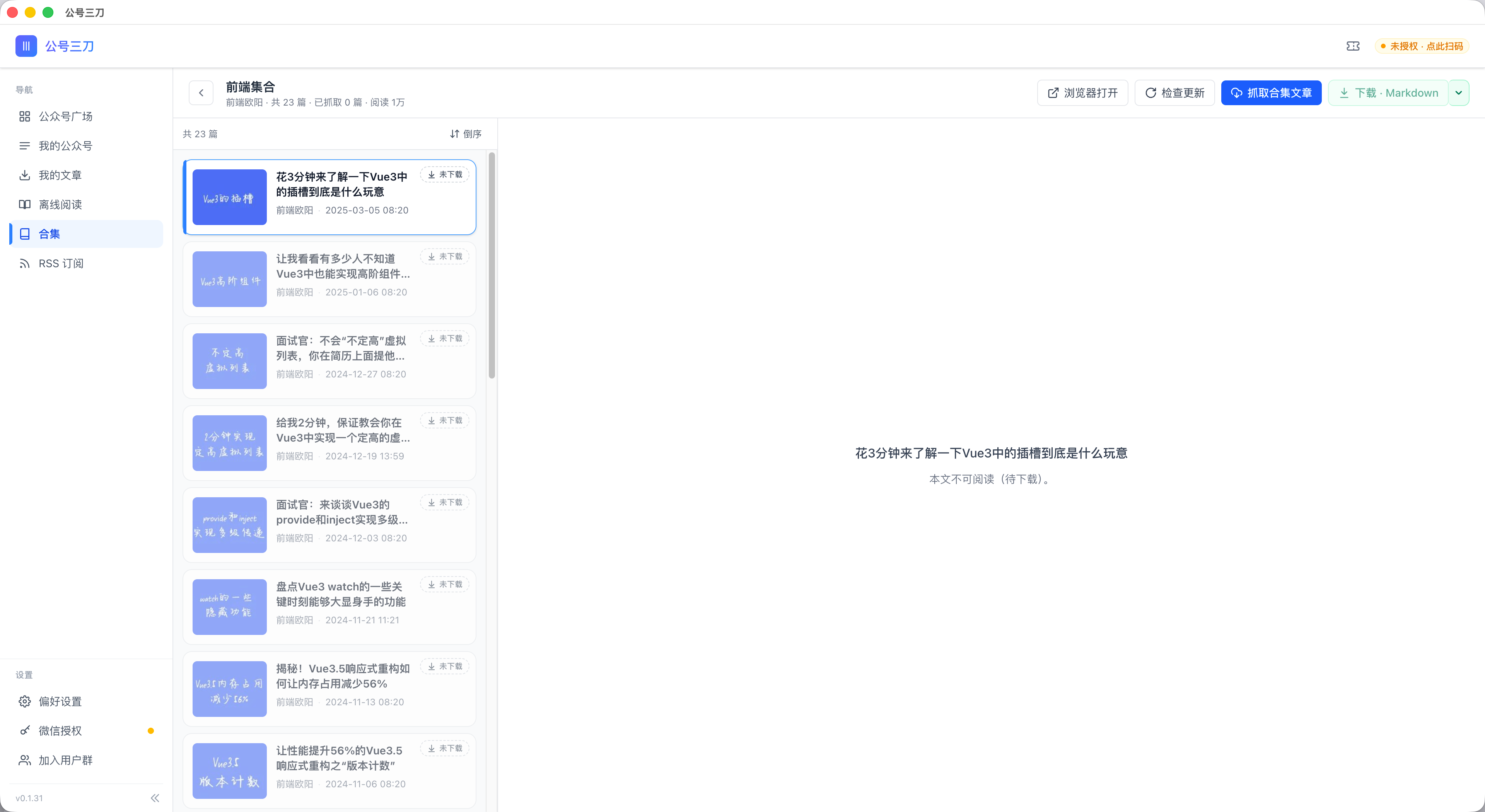 合集阅读页