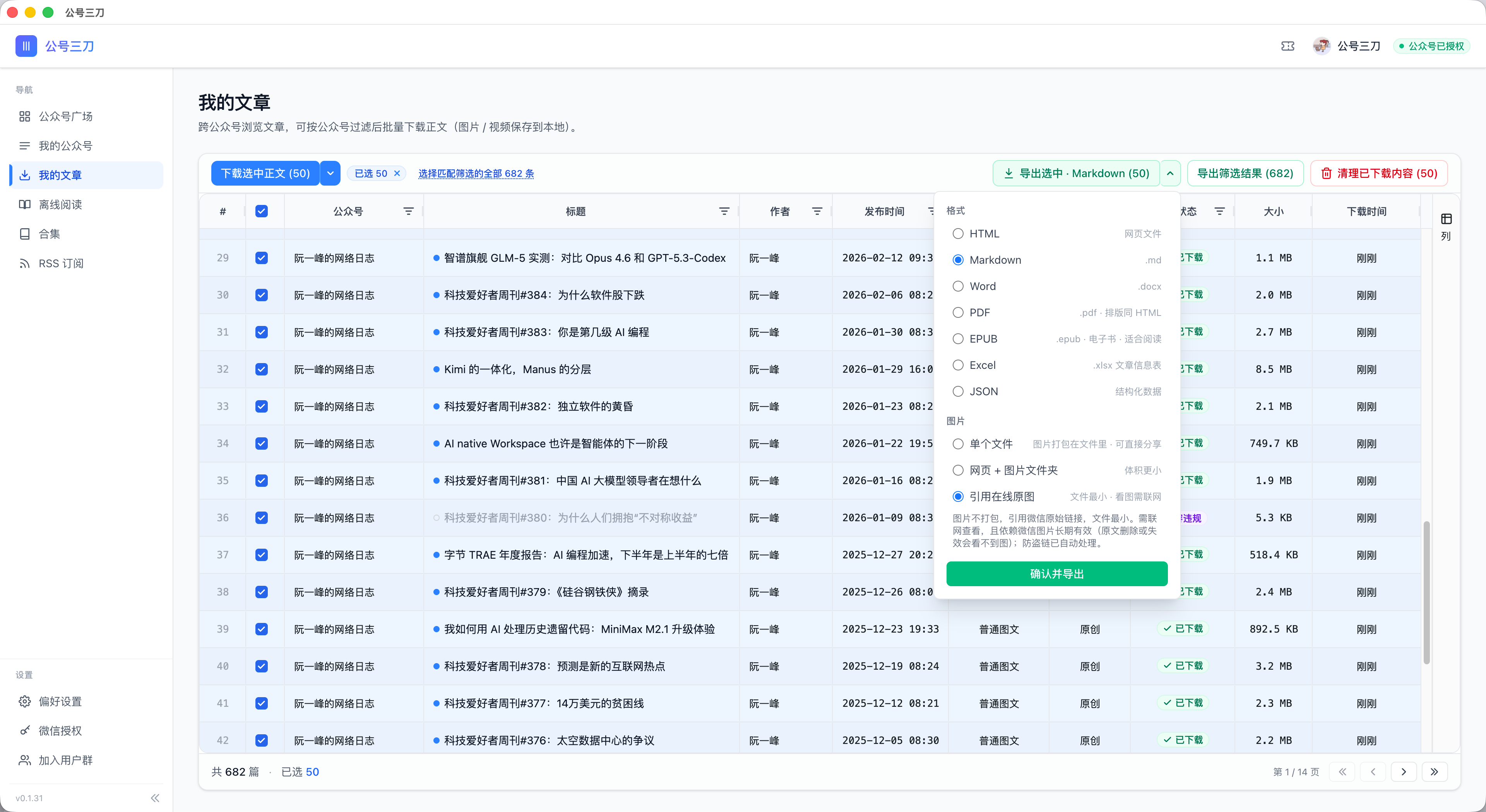 下载文章