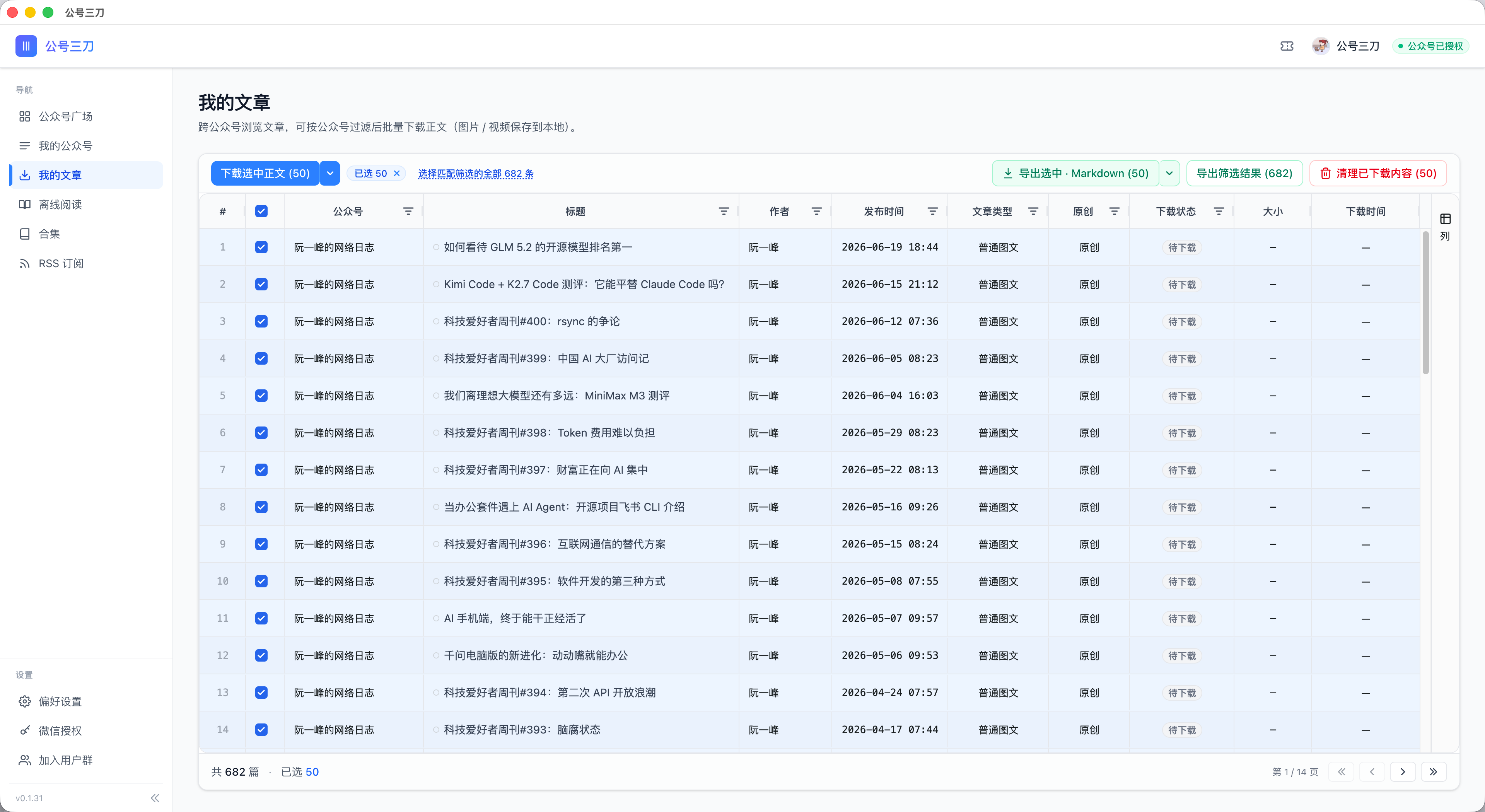 选择文章