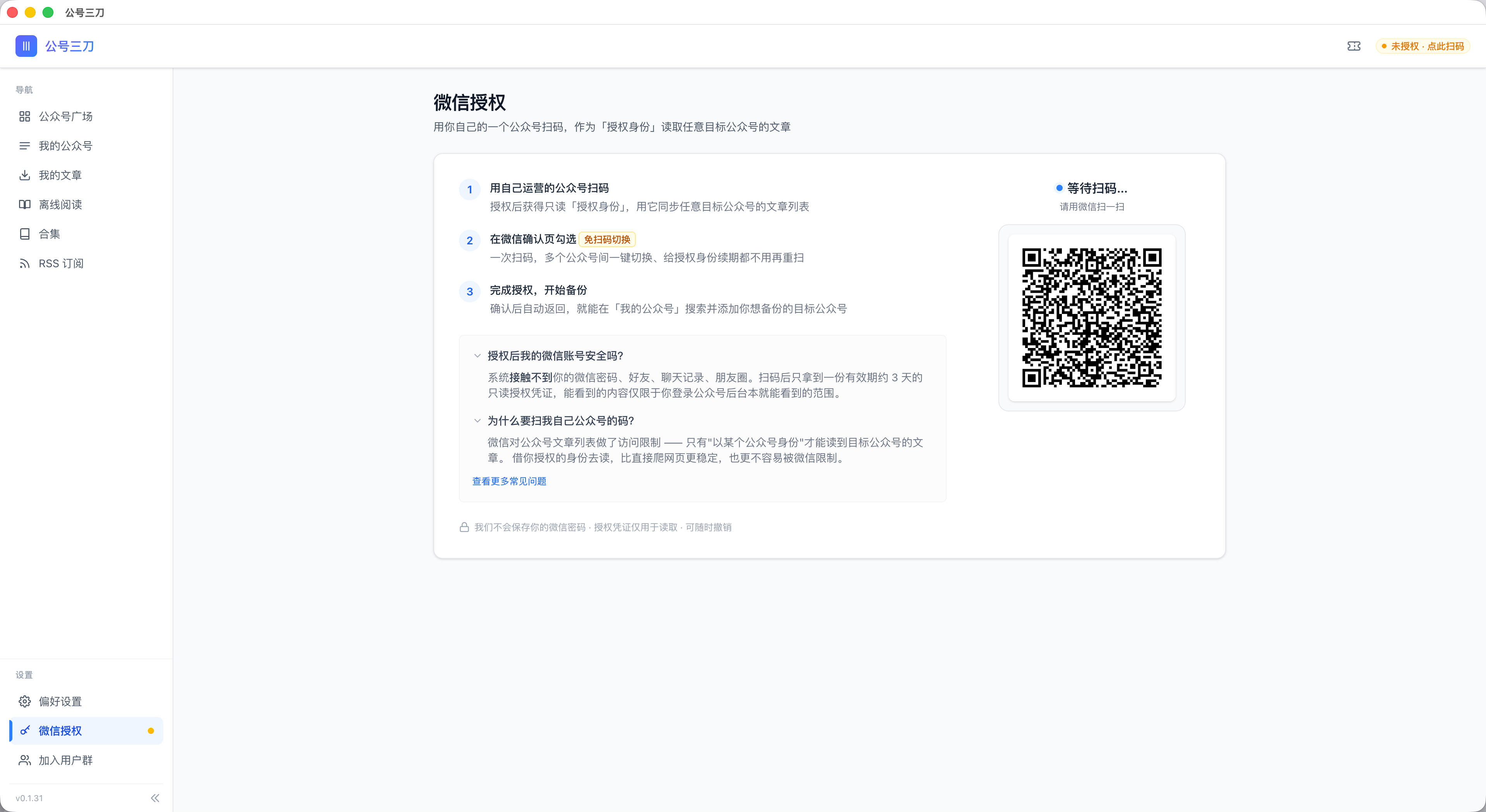 微信扫码授权