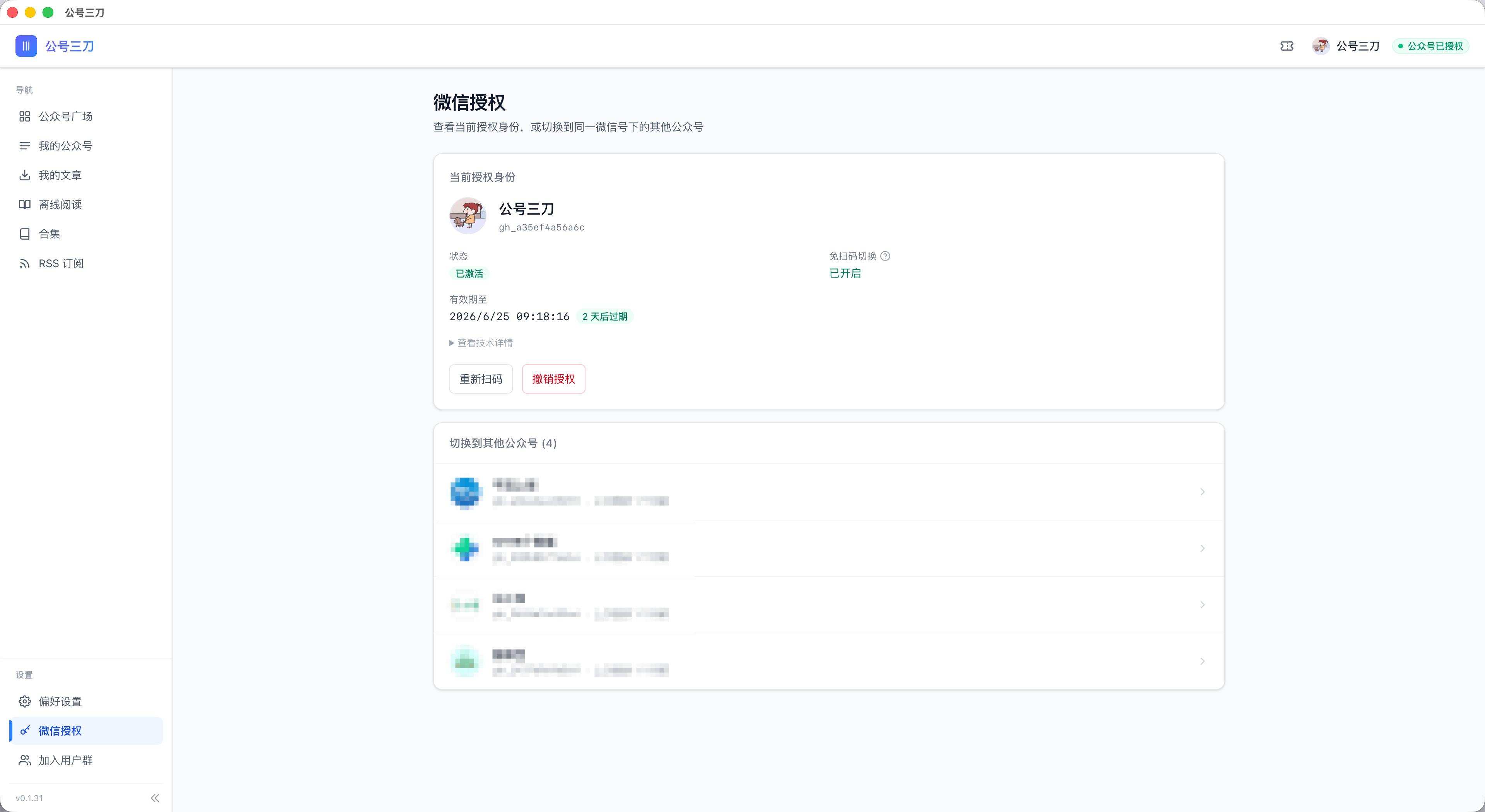 确认授权